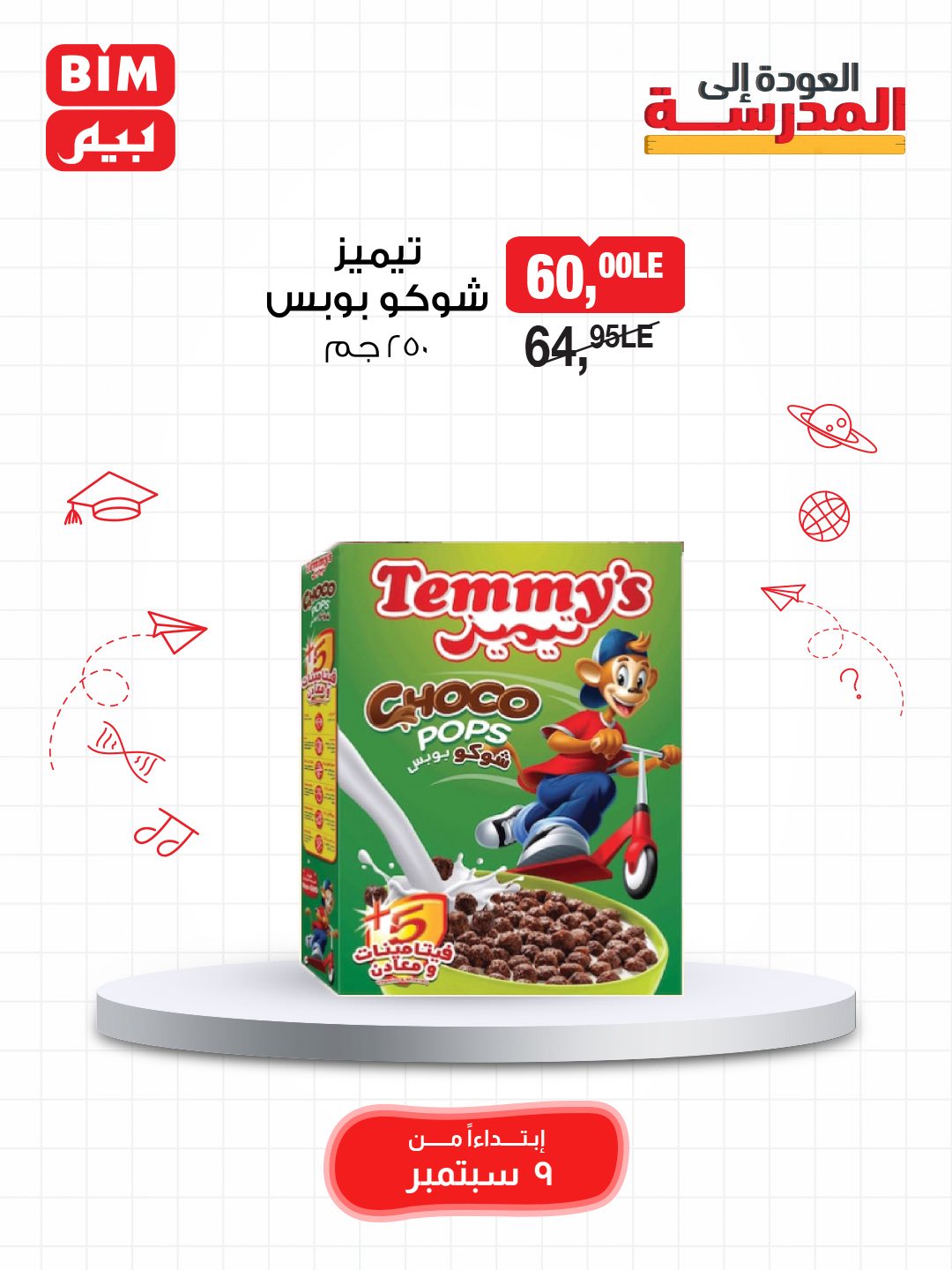 bim offers from 8sep to 1sep 2025 عروض بيم من 8 سبتمبر حتى 1 سبتمبر 2025 صفحة رقم 39